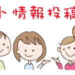 イベント情報投稿ページ